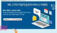 경남은행, ‘BIC LITE 가입·이용 이벤트’ 실시
