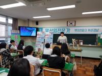 렛츠런파크 부산경남, 지역사회 교육기부에 앞장