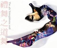 예무헌회가 기획·주최하는 전통춤 무대 ‘춤에서 禮를 보고 춤으로 道를 그리다’