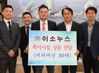 이소누스, 사하구에 커피머신 천만원치 기부