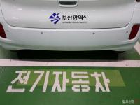 친환경 표방한 오거돈, 그리고 전기차 공급 확대에 역행한 부산시