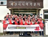 경남은행, 경남과 울산 요양원 4곳에서 ‘25000℃ 릴레이봉사 시즌2’