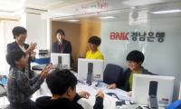 경남은행-금융감독원 경남지원, ‘찾아가는 체험형 금융교육’ 실시