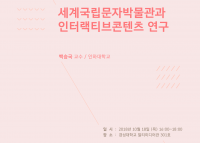 경성대 한국한자연구소, 한자문화 목요석학 연속강좌 개최