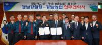경남경찰청-경남농협, 건강한 농촌 만들기에 맞손