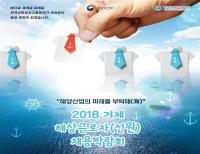 한국선원복지고용센터, 거제지역 구직자 위한 ‘채용박람회’ 개최