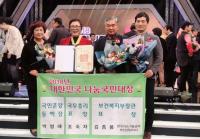 김해시, 2018 대한민국 나눔국민대상 수상