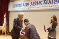 시원공익재단, 제13회 시원사회복지사상 시상식 개최