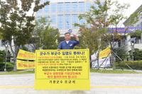  오규석 기장군수 “지방자치법에 보장된 부군수 임명권 반드시 돌려받겠다”