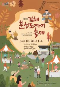 김해 대표축제 '제23회 김해분청도자기축제' 개막