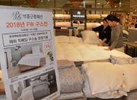  롯데백화점 부산본점 "겨울침구, 구스다운 이불이 대세"