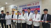 온종합병원, MRI 3.0T 도입 및 제2 MRI실 개소