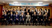 대구상의, 기업 R&D지원 테스크포스단 발대식 가져 