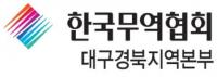 대구수출 증가·경북수출 감소세 이어져