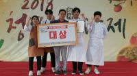 대구공업대 호텔외식조리계열, 청도반시축제 반시요리경연대회 출전 ‘대상’ 입상
