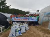 포항시시설관리공단, 지역 농가 태풍피해 복구 봉사활동
