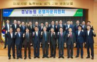 2018년 경남농협 운영자문위원회 개최