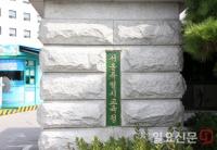 2018 서울 수학체험전, 4개 중고교에서 각각 진행되어