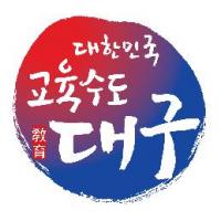 대구교육청, 유치원 비리 신고센터 운영