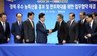 경북도-㈜공영홈쇼핑, 경북 우수 농·특산물 판로 확대 '맞 손'