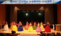 경남농협, '찾아라! 경남여성 행복동아리 경연대회' 개최