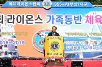 김석준 부산시교육감, 국제라이온스협회 ‘가족동반 체육대회’ 참석