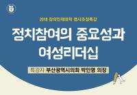 경성대 창의인재대학, 명사초청특강 개최 