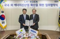 한국남동발전, LH와 신재생에너지 확대 맞손