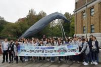 국립부산과학관, 2018 청소년 해외과학탐구여행 개최 