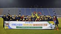 수원도시공사 여자축구단, WK리그 3위로 플레이오프 진출