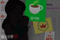김포 보육교사 자살사건으로 주목받는 ‘엄마들의 빨래터’...그곳은 때론 전쟁터?