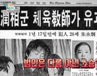 ‘속보이는 TV 인사이드’ 이윤상 유괴 사건, 범인 주영형의 미스테리