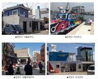 부산 영도구 ‘깡깡이 예술마을’, 문화체육관광부장관상 수상