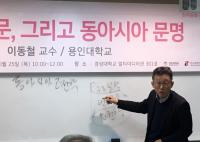 경성대 한국한자연구소, 한자문화 목요석학 연속강좌 제2강 개최