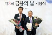 경남은행 고객 2명, 제3회 금융의 날 기념식서 ‘국민 포장·금융위원장 표창’ 수상
