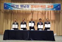 영남권 5개 시도, ‘제7회 경제관계관 포럼’ 개최