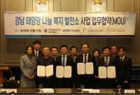 KOEN 한국남동발전, 2018년 Sunny Plant 협약식 시행