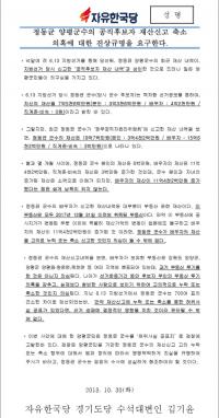 한국당 경기도당, 양평군수 재산 축소신고 의혹 제기 ‘논란’···일파만파 