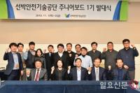  [포토] 혁신 아이디어 발굴 위해 '주니어보드' 발대식 가진 선박안전기술공단