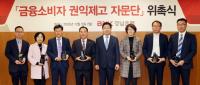 경남은행, ‘금융소비자 권익 제고 자문 위원’ 위촉