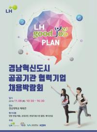 경상대, 2018년 공공기관 협력기업 채용박람회 개최