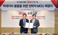BNK금융, 빅데이터 활용해 중소기업 맞춤형 금융 지원 나서