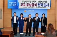 부산시-교육청, 내년부터 고교 무상급식 실시