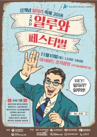 부산시, '2018 일루와(ILLUWA) 페스티벌' 사진운동장서 개최