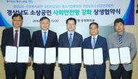 경상남도, 소상공인 지원사업 유관기관 협약식 개최