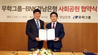 경남은행, 무학그룹과 ‘사회공헌 협약’ 체결