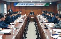 경남농협, ‘농가소득 증대 추진 전략회의’ 개최