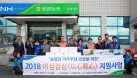 경남농협, '2018 이심점심(以心點心) 지원' 실시