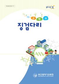 부산교육청, 중학교 수학 총정리 교재 개발