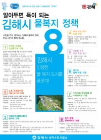 김해시, '생명존중' 경영철학으로 물복지 실현